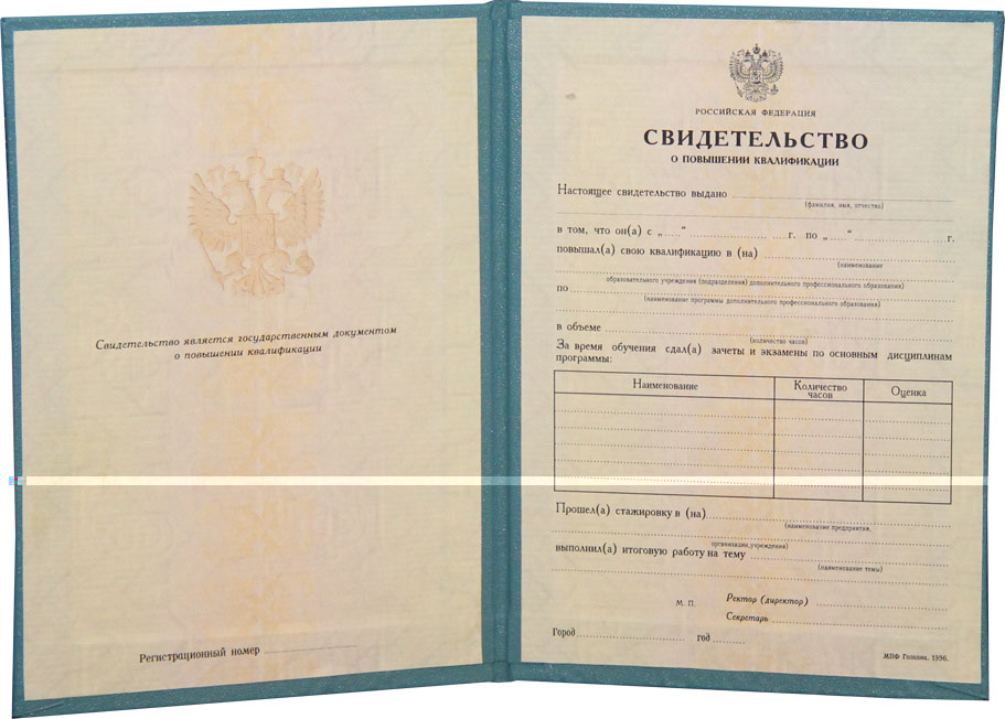 СВИДЕТЕЛЬСТВО О ПОВЫШЕНИИ КВАЛИФИКАЦИИ СВИДЕТЕЛЬСТВО О ПОВЫШЕНИИ КВАЛИФИКАЦИИ